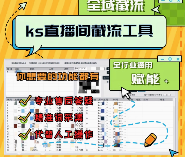 稀饭-快手直播间提取采集工具-快手直播间采集截流软件