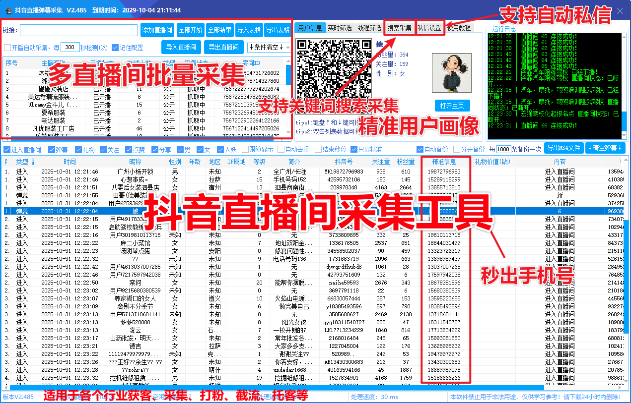 抖音直播采集工具-无卡密底包