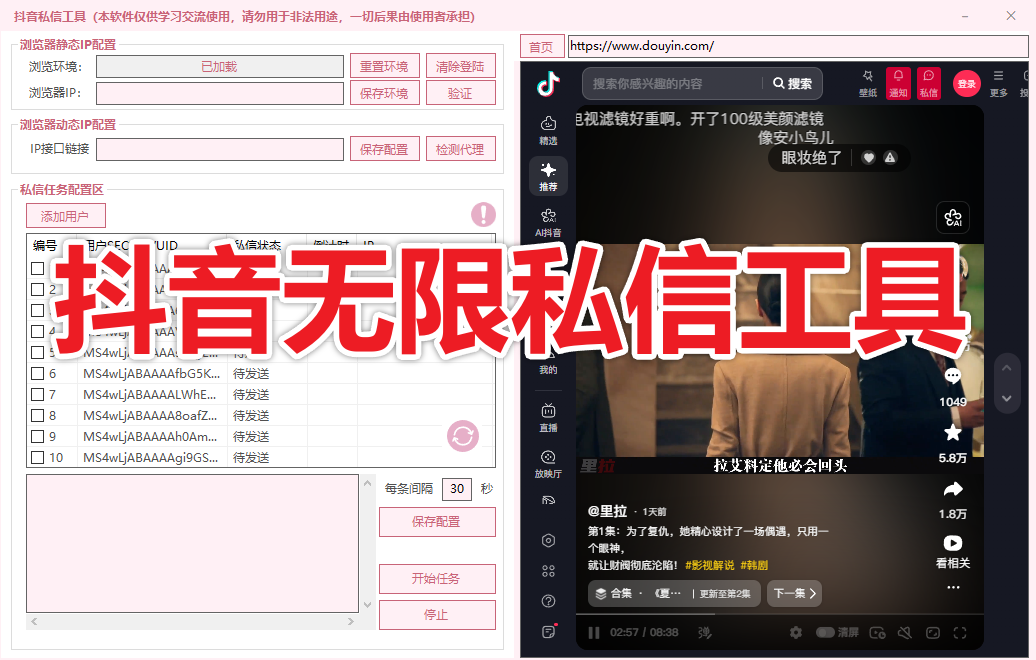 抖音协议无限私信软件工具脚本-全行业通用-独家定制脚本