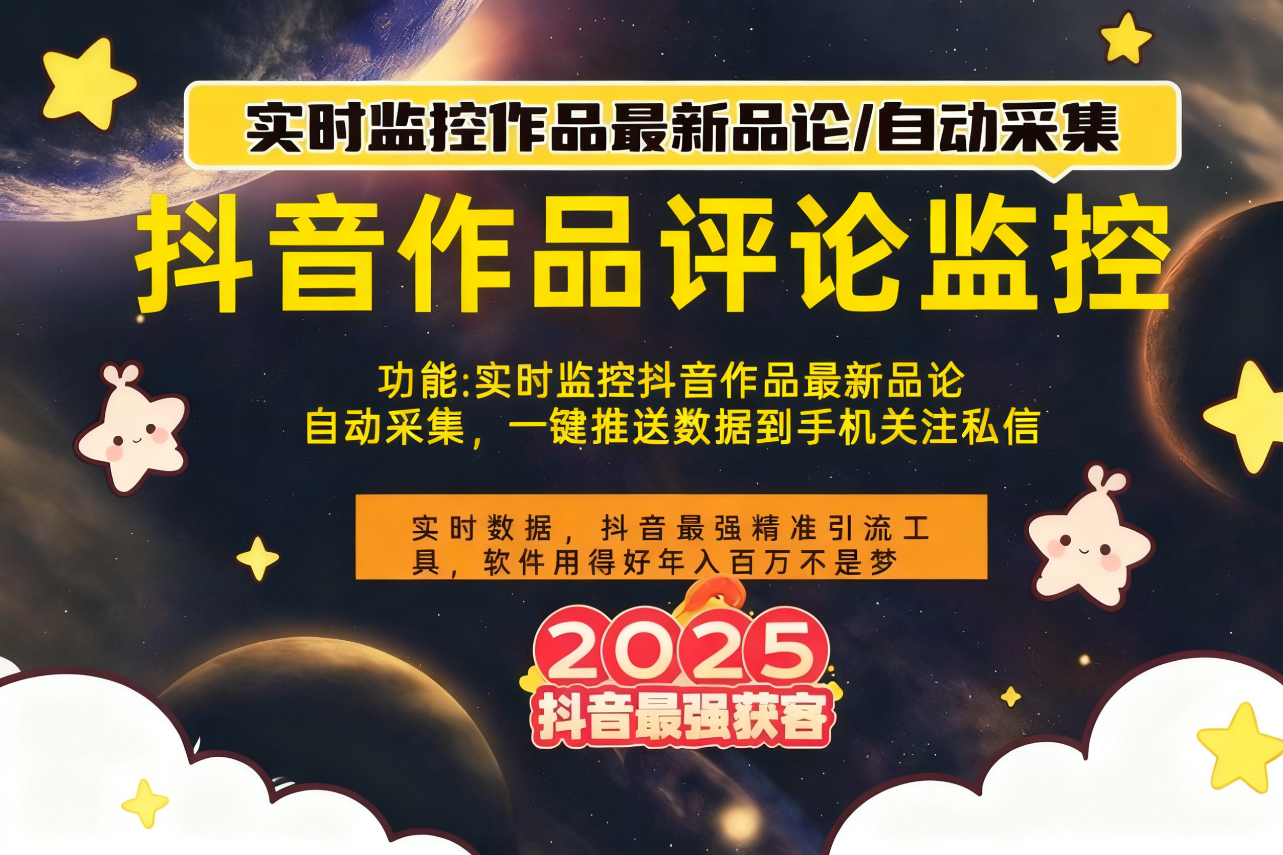 黄瓜-抖音评论实时监控协议采集工具-批量评论区监控-无需登陆账-支持导出