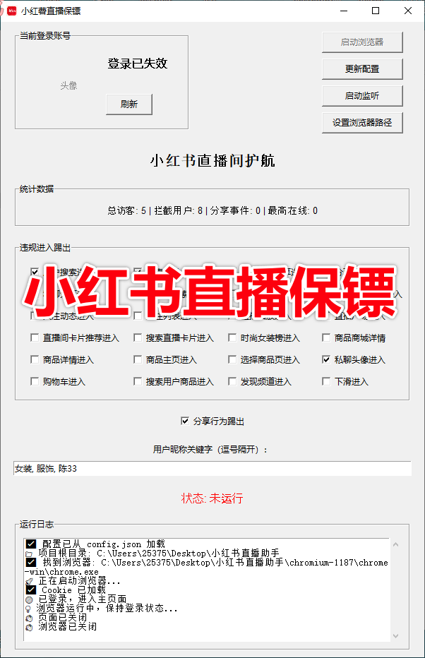 小红书直播保镖