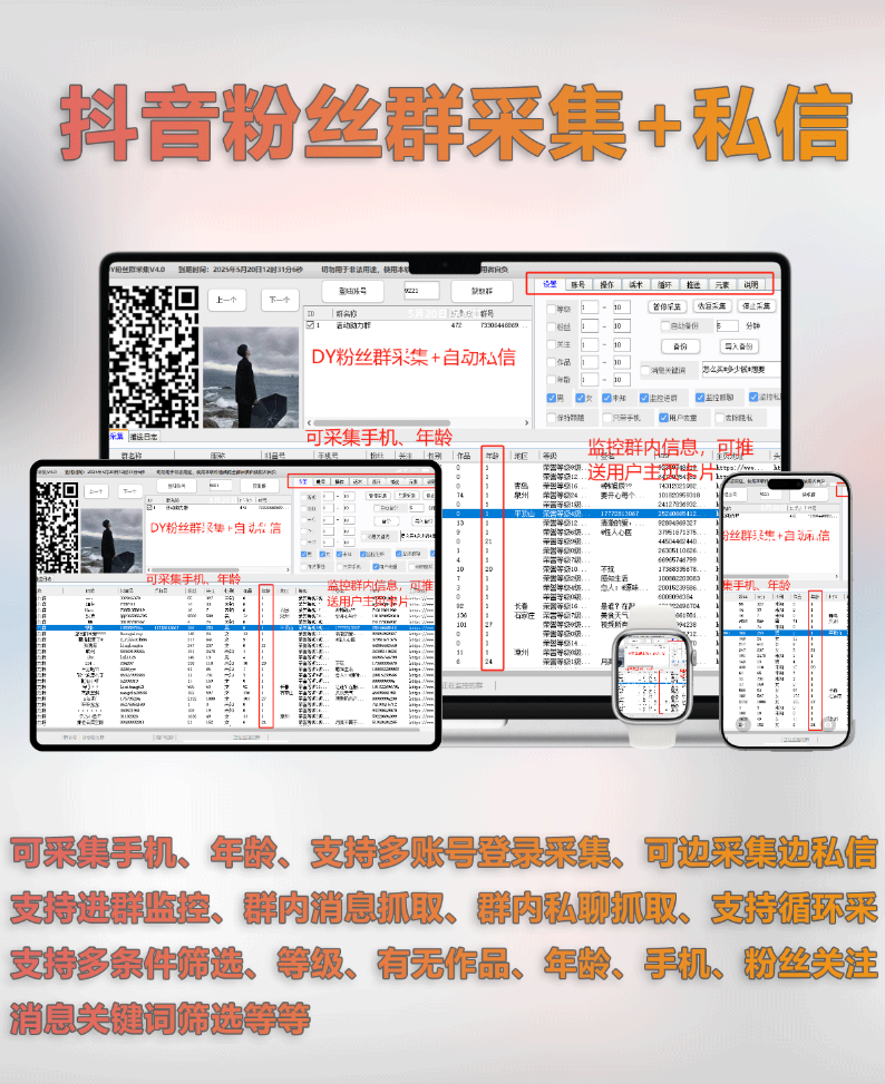 抖音粉丝群采集监控软件-采集群成员实时监控新入群成员并自动关注点赞等自动化引流操作